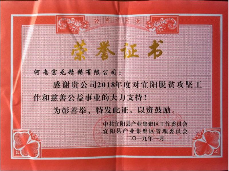 2018扶贫荣誉证书